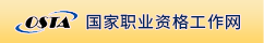 国家职业资格工作网_中清联国家技术培训中心